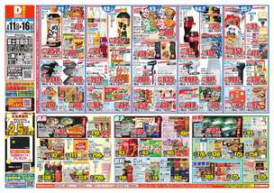 富士吉田店チラシ（03月11日(水)～03月16日(月)）