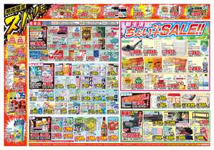 富士吉田店チラシ（03月11日(水)～03月16日(月)）