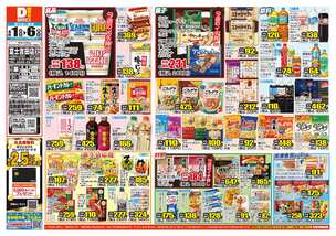 富士吉田店チラシ(04月01日(水)~04月06日(月)) 富士吉田店チラシ(04月01日(水)~04月06日(月))