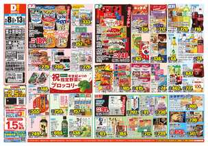 富士吉田店チラシ（04月08日(水)～04月13日(月)）