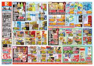 富士吉田店チラシ（04月29日(水)～05月04日(月)）