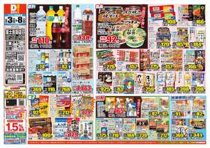 富士吉田店チラシ（06月03日(水)～06月08日(月)）