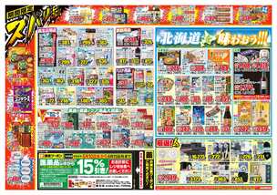 富士吉田店チラシ(06月10日(水)~06月15日(月)) 富士吉田店チラシ(06月10日(水)~06月15日(月))