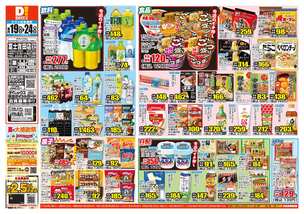 富士吉田店チラシ（08月19日(水)～08月24日(月)）
