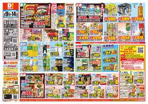 富士吉田店チラシ(09月09日(水)~09月14日(月)) 富士吉田店チラシ(09月09日(水)~09月14日(月))