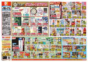 富士吉田店チラシ(09月16日(水)~09月21日(月)) 富士吉田店チラシ(09月16日(水)~09月21日(月))