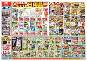 富士吉田店チラシ（10月28日(水)～11月02日(月)）
