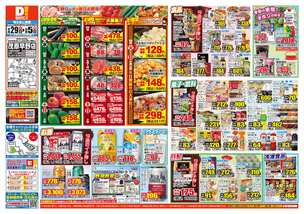 茂原早野店チラシ（04月29日(火)～05月05日(月)）