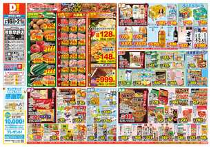 茂原早野店チラシ（07月16日(水)～07月21日(月)）