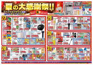 茂原早野店チラシ（08月27日(水)～09月01日(月)）