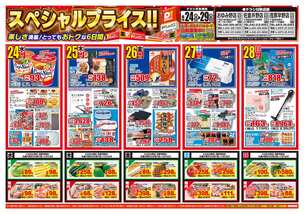 茂原早野店チラシ(06月24日(水)~06月29日(月)) 茂原早野店チラシ(06月24日(水)~06月29日(月))