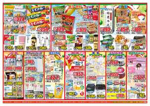 茂原早野店チラシ(06月24日(水)~06月29日(月)) 茂原早野店チラシ(06月24日(水)~06月29日(月))