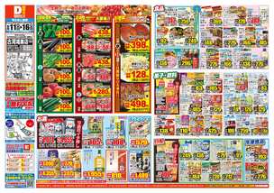 古河鴻巣店チラシ（06月11日(水)～06月16日(月)）