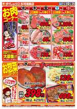 古河鴻巣店チラシ（06月25日(水)～06月29日(日)）