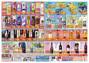 古河鴻巣店チラシ（07月11日(金)～08月15日(金)）