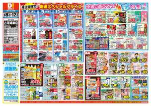古河鴻巣店チラシ（08月08日(金)～08月12日(火)）