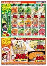 古河鴻巣店チラシ(10月22日(水)~10月26日(日)) 古河鴻巣店チラシ(10月22日(水)~10月26日(日))