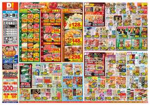 古河鴻巣店チラシ（12月03日(水)～12月08日(月)）