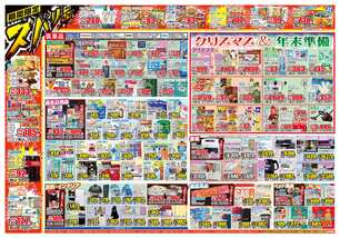 古河鴻巣店チラシ（12月03日(水)～12月08日(月)）