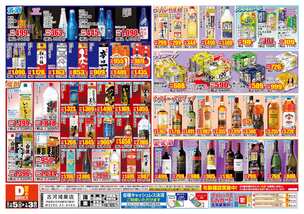 古河鴻巣店チラシ（12月05日(金)～01月03日(土)）