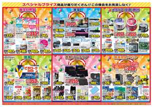 古河鴻巣店チラシ(01月21日(水)~01月26日(月)) 古河鴻巣店チラシ(01月21日(水)~01月26日(月))