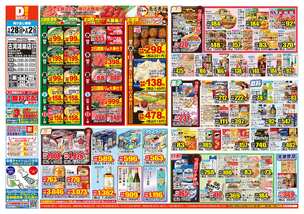 古河鴻巣店チラシ(01月28日(水)~02月02日(月)) 古河鴻巣店チラシ(01月28日(水)~02月02日(月))