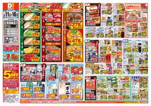 古河鴻巣店チラシ（02月11日(水)～02月16日(月)）