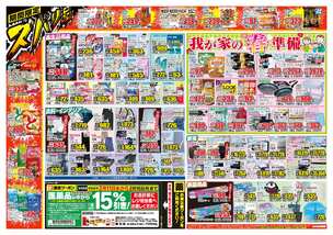 古河鴻巣店チラシ（02月11日(水)～02月16日(月)）