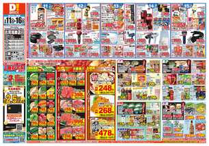 古河鴻巣店チラシ（03月11日(水)～03月16日(月)）