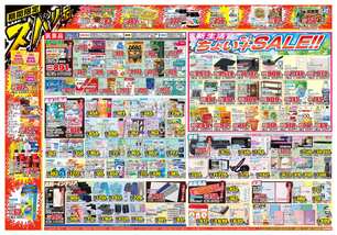 古河鴻巣店チラシ（03月11日(水)～03月16日(月)）