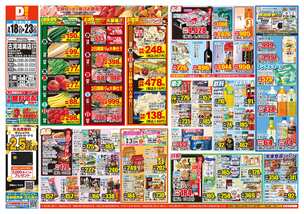 古河鴻巣店チラシ（03月18日(水)～03月23日(月)）