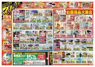 古河鴻巣店チラシ（03月18日(水)～03月23日(月)）