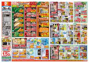 古河鴻巣店チラシ（04月29日(水)～05月04日(月)）