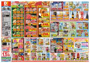 古河鴻巣店チラシ（05月13日(水)～05月18日(月)）