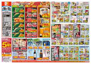 古河鴻巣店チラシ(06月10日(水)~06月15日(月)) 古河鴻巣店チラシ(06月10日(水)~06月15日(月))