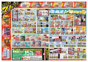 古河鴻巣店チラシ(06月10日(水)~06月15日(月)) 古河鴻巣店チラシ(06月10日(水)~06月15日(月))