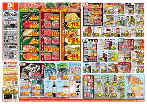 古河鴻巣店チラシ（07月29日(水)～08月03日(月)）