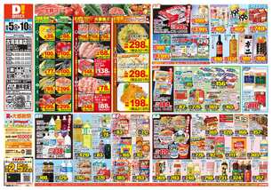 古河鴻巣店チラシ(08月05日(水)~08月10日(月)) 古河鴻巣店チラシ(08月05日(水)~08月10日(月))