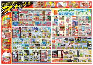 古河鴻巣店チラシ(08月05日(水)~08月10日(月)) 古河鴻巣店チラシ(08月05日(水)~08月10日(月))