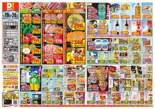 古河鴻巣店チラシ(08月19日(水)~08月24日(月)) 古河鴻巣店チラシ(08月19日(水)~08月24日(月))