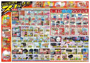 古河鴻巣店チラシ(08月19日(水)~08月24日(月)) 古河鴻巣店チラシ(08月19日(水)~08月24日(月))