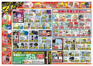 古河鴻巣店チラシ(09月09日(水)~09月14日(月)) 古河鴻巣店チラシ(09月09日(水)~09月14日(月))