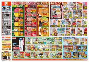 古河鴻巣店チラシ(09月16日(水)~09月21日(月)) 古河鴻巣店チラシ(09月16日(水)~09月21日(月))