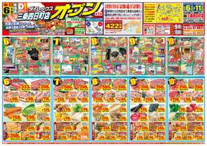 三条四日町店チラシ（08月06日(水)～08月11日(月)）