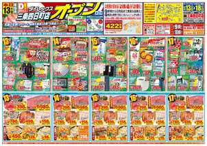 三条四日町店チラシ（08月13日(水)～08月18日(月)）