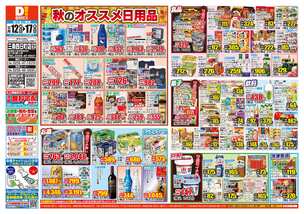 三条四日町店チラシ(11月12日(水)~11月17日(月)) 三条四日町店チラシ(11月12日(水)~11月17日(月))