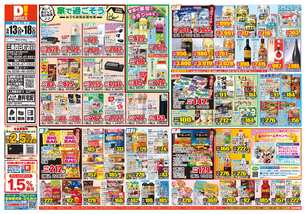 三条四日町店チラシ(05月13日(水)~05月18日(月)) 三条四日町店チラシ(05月13日(水)~05月18日(月))