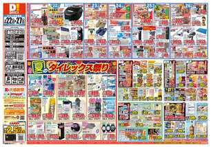 三条四日町店チラシ（07月22日(水)～07月27日(月)）
