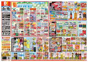 三条四日町店チラシ（08月05日(水)～08月10日(月)）