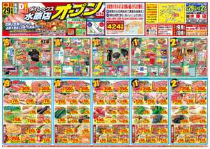 水原店チラシ（08月29日(金)～09月02日(火)）